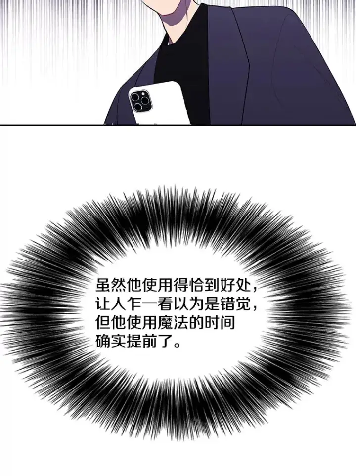 漫画《我在小说里当无赖》62.突然出现的崔民硕第77张图