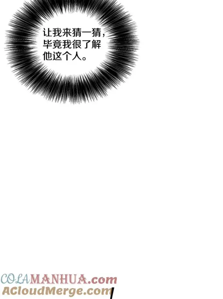漫画《我在小说里当无赖》62.突然出现的崔民硕第79张图