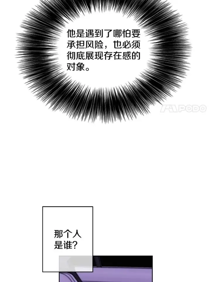 漫画《我在小说里当无赖》62.突然出现的崔民硕第81张图