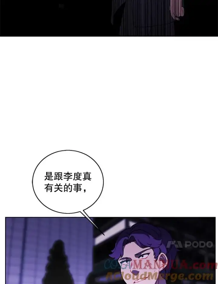 漫画《我在小说里当无赖》63.崔明灿的邀约第13张图