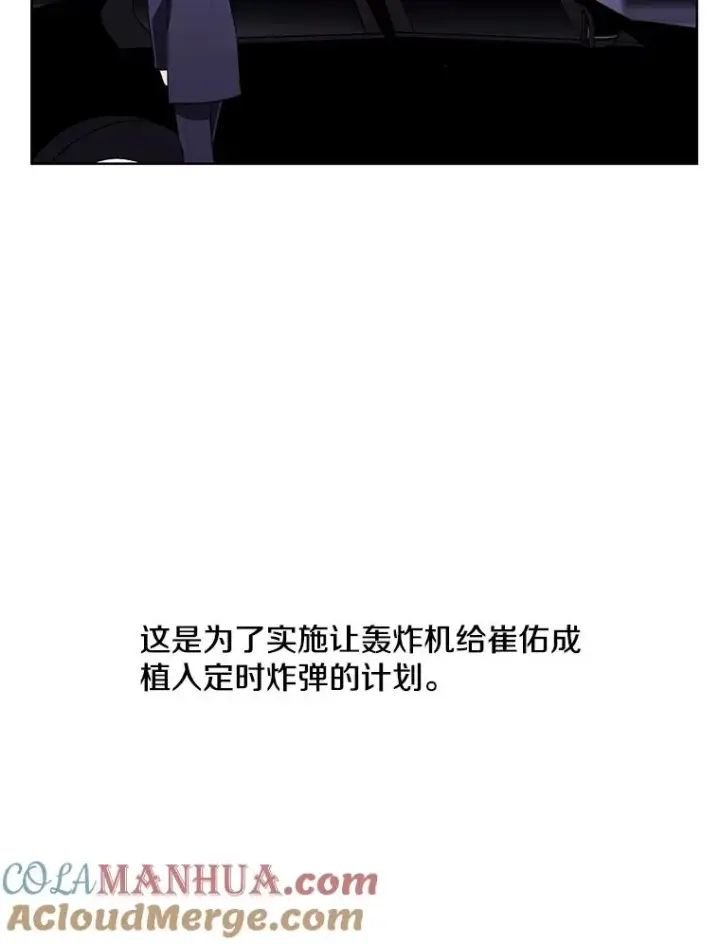 漫画《我在小说里当无赖》63.崔明灿的邀约第19张图