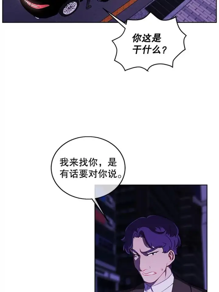 漫画《我在小说里当无赖》63.崔明灿的邀约第2张图