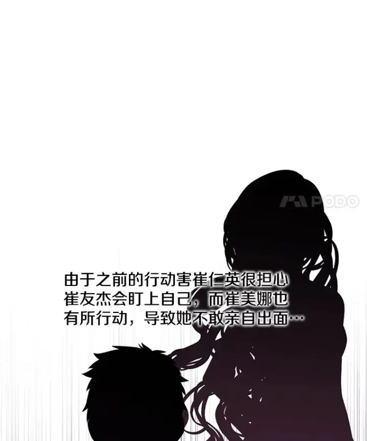 漫画《我在小说里当无赖》63.崔明灿的邀约第20张图