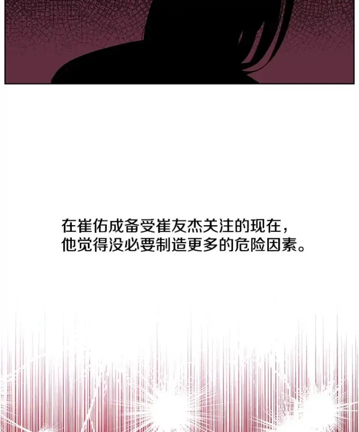 漫画《我在小说里当无赖》63.崔明灿的邀约第23张图