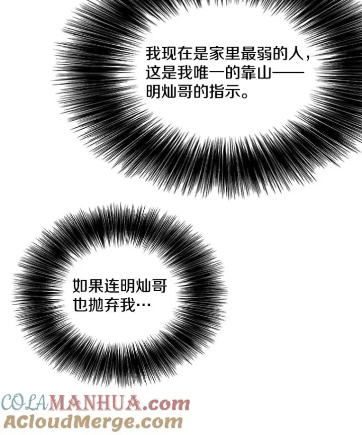 漫画《我在小说里当无赖》63.崔明灿的邀约第25张图