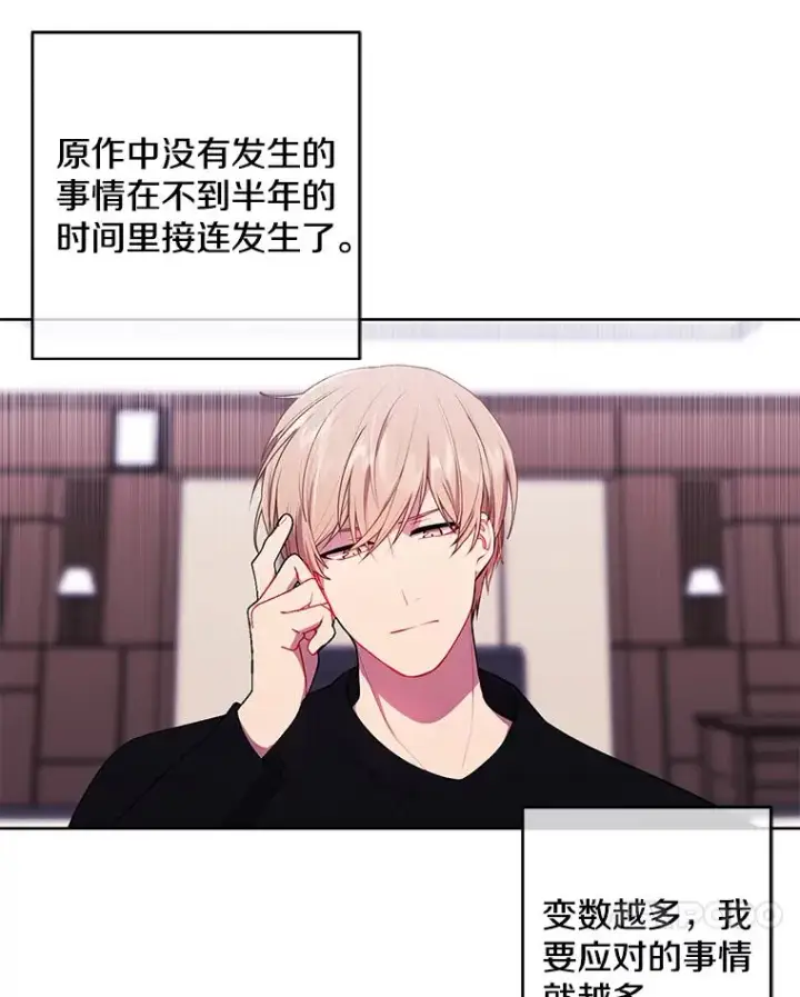 漫画《我在小说里当无赖》63.崔明灿的邀约第44张图