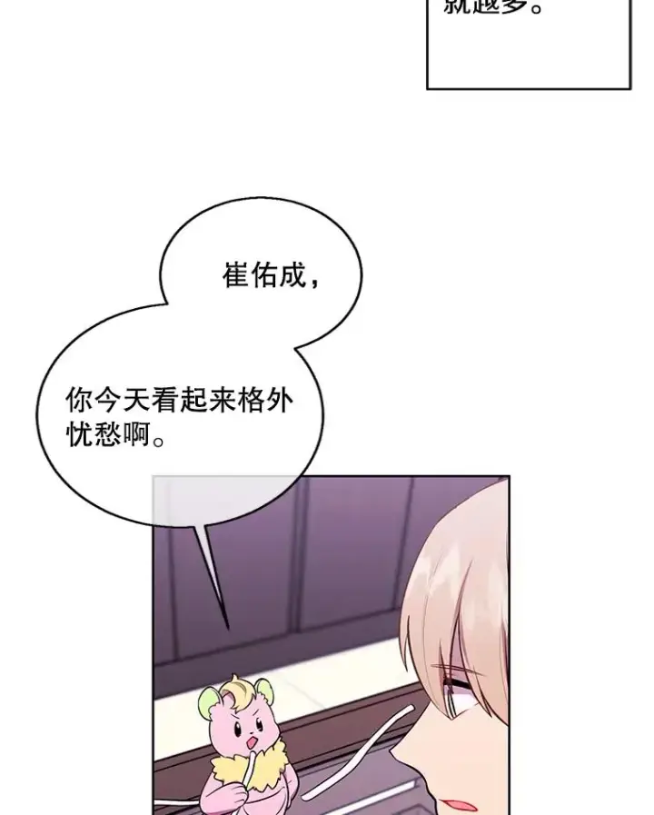 漫画《我在小说里当无赖》63.崔明灿的邀约第45张图