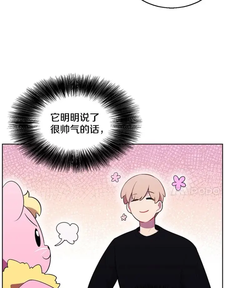 漫画《我在小说里当无赖》63.崔明灿的邀约第51张图