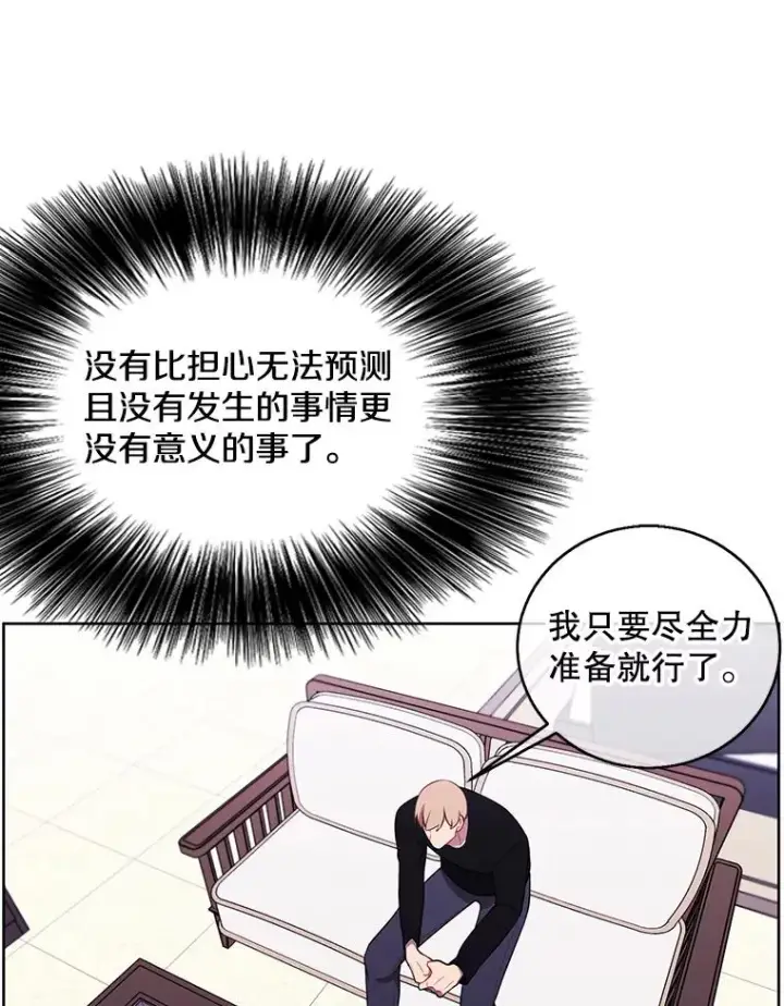 漫画《我在小说里当无赖》63.崔明灿的邀约第54张图