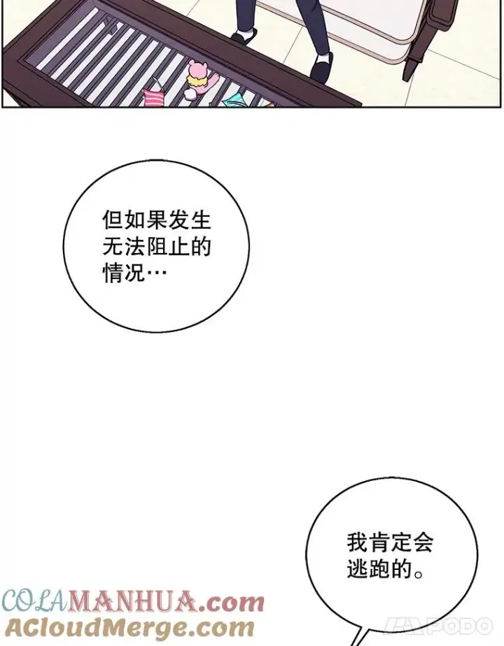 漫画《我在小说里当无赖》63.崔明灿的邀约第55张图