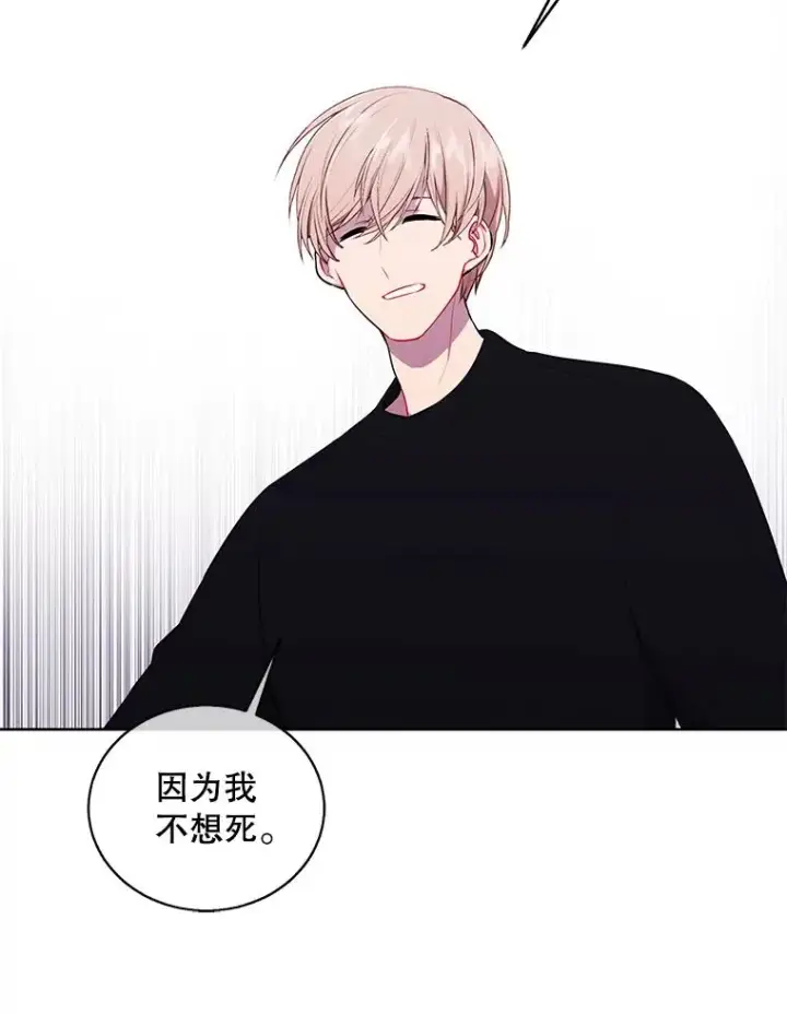 漫画《我在小说里当无赖》63.崔明灿的邀约第56张图