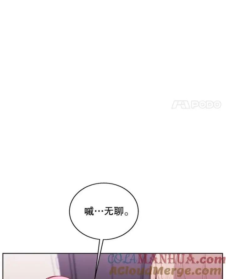 漫画《我在小说里当无赖》63.崔明灿的邀约第58张图