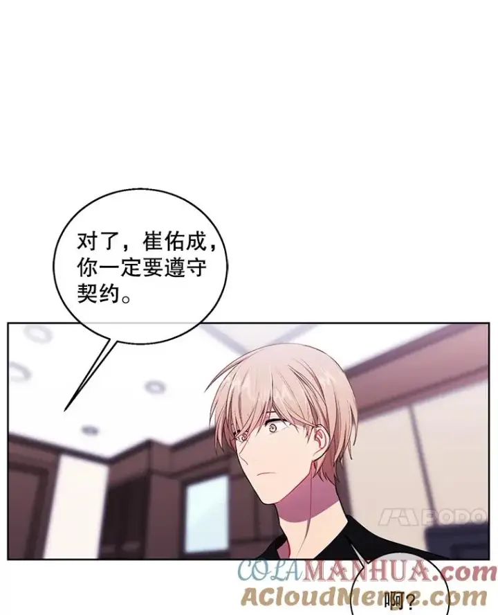 漫画《我在小说里当无赖》63.崔明灿的邀约第61张图