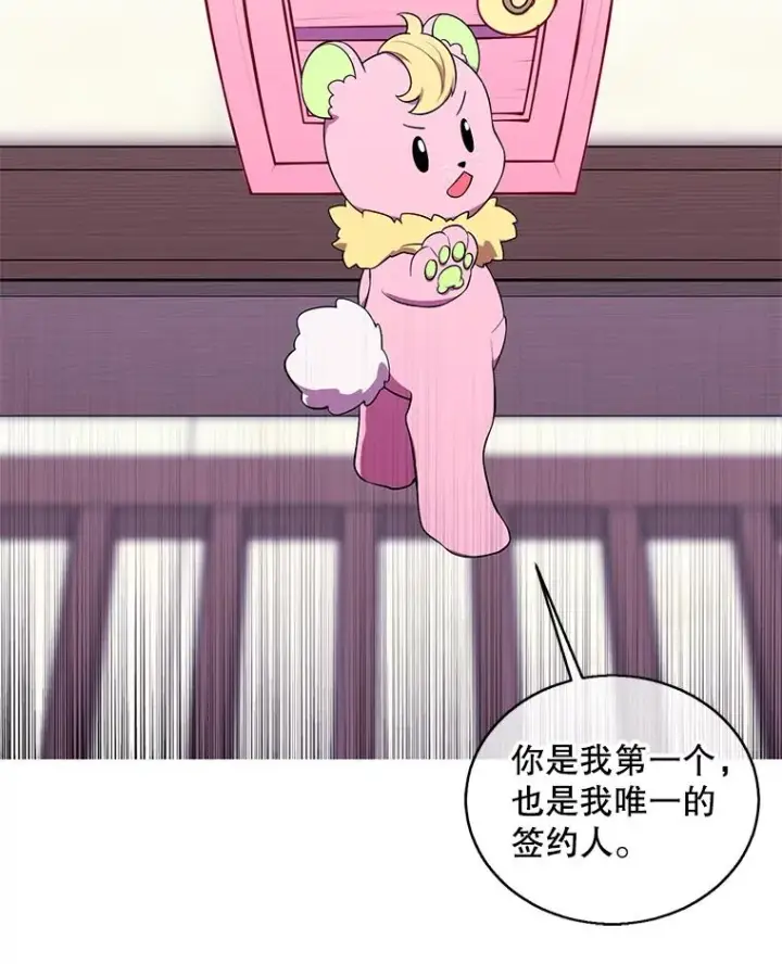 漫画《我在小说里当无赖》63.崔明灿的邀约第63张图