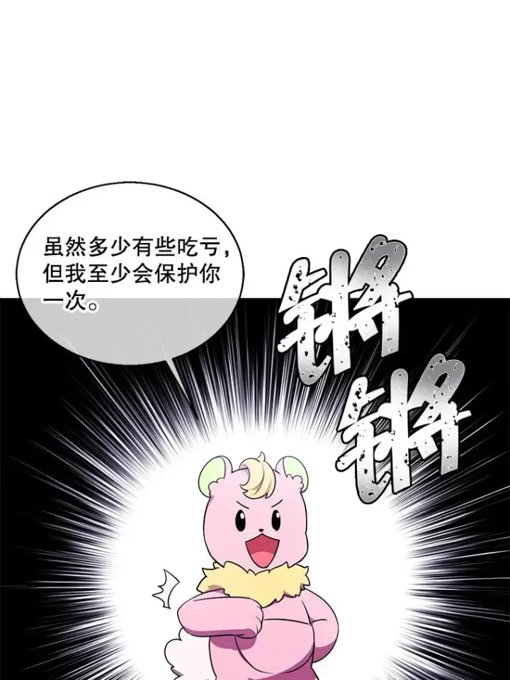 漫画《我在小说里当无赖》63.崔明灿的邀约第66张图