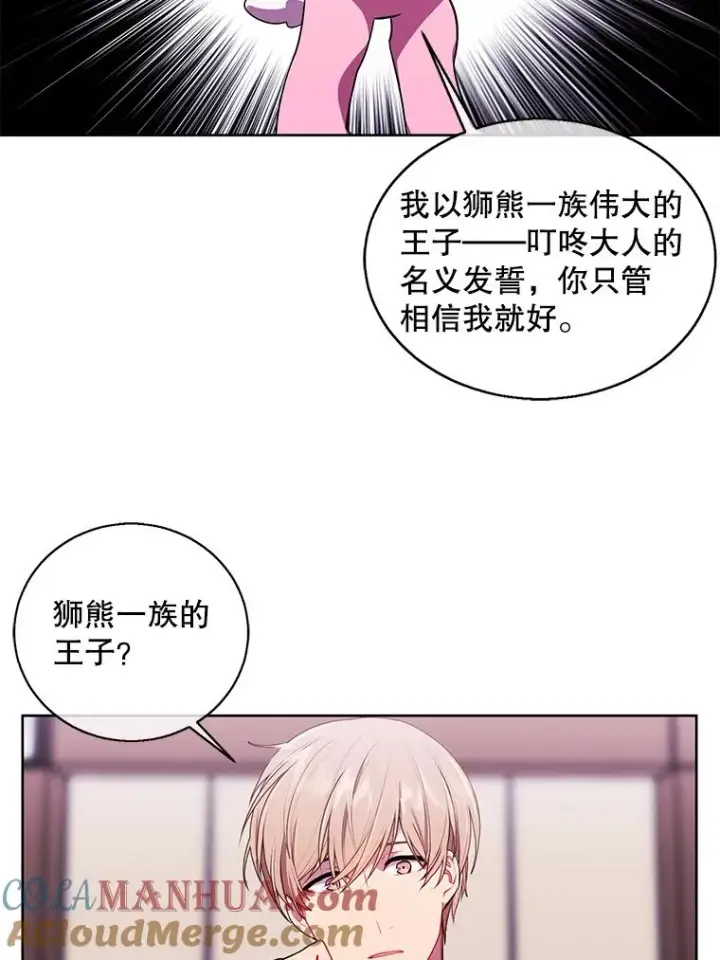 漫画《我在小说里当无赖》63.崔明灿的邀约第67张图