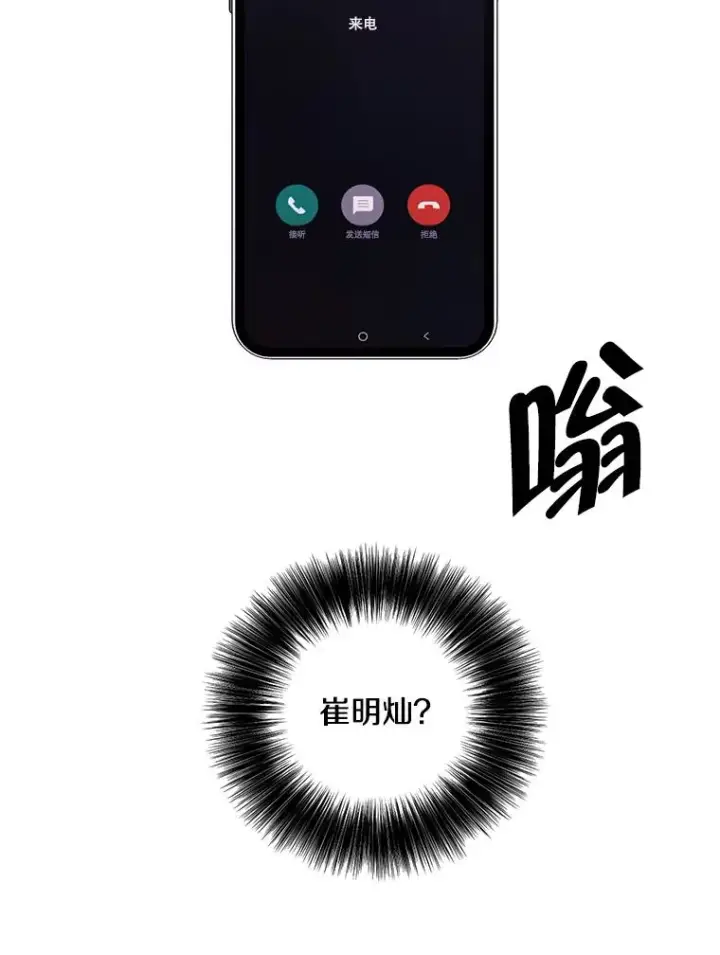 漫画《我在小说里当无赖》63.崔明灿的邀约第77张图