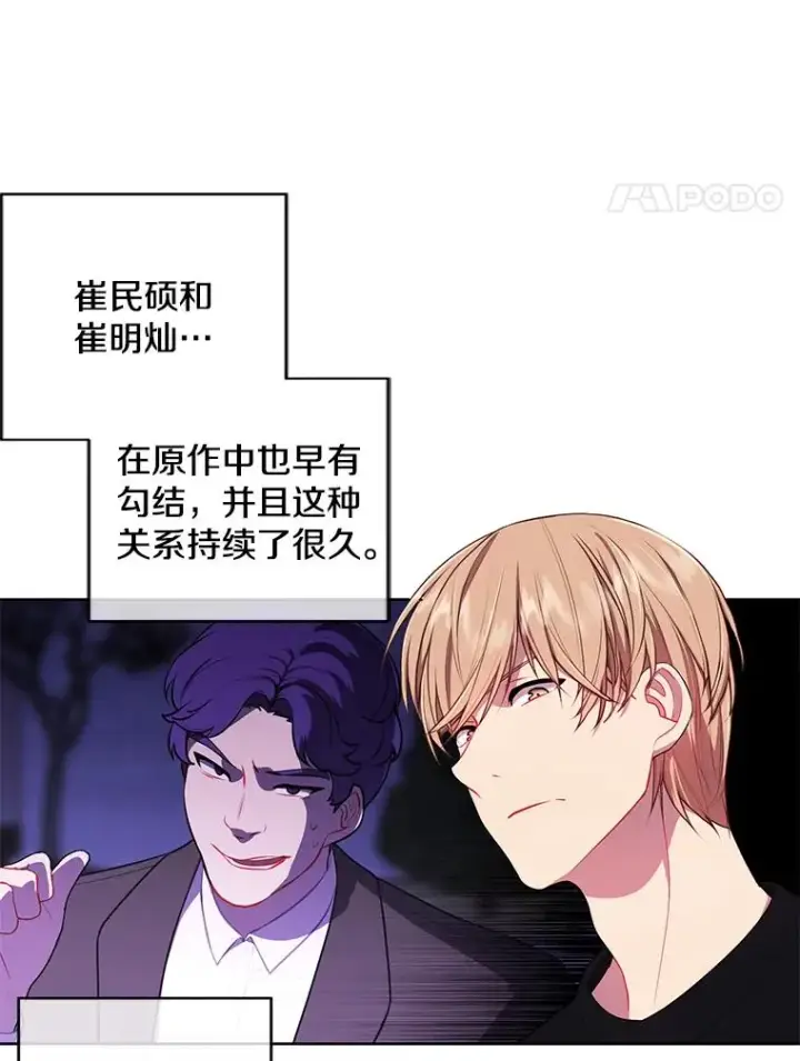 漫画《我在小说里当无赖》63.崔明灿的邀约第78张图