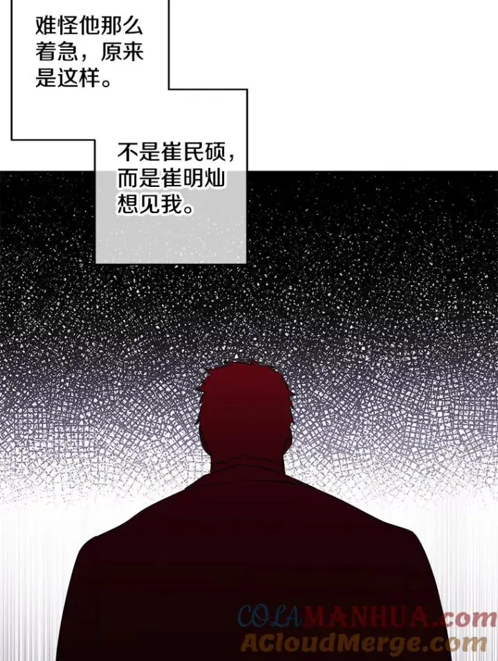 漫画《我在小说里当无赖》63.崔明灿的邀约第79张图