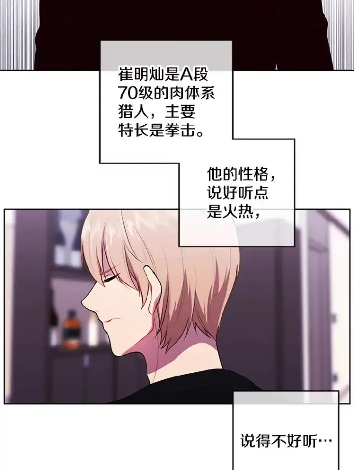 漫画《我在小说里当无赖》63.崔明灿的邀约第80张图