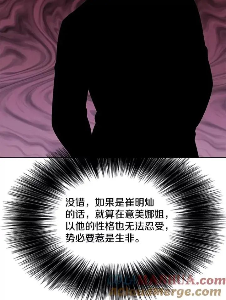 漫画《我在小说里当无赖》63.崔明灿的邀约第82张图