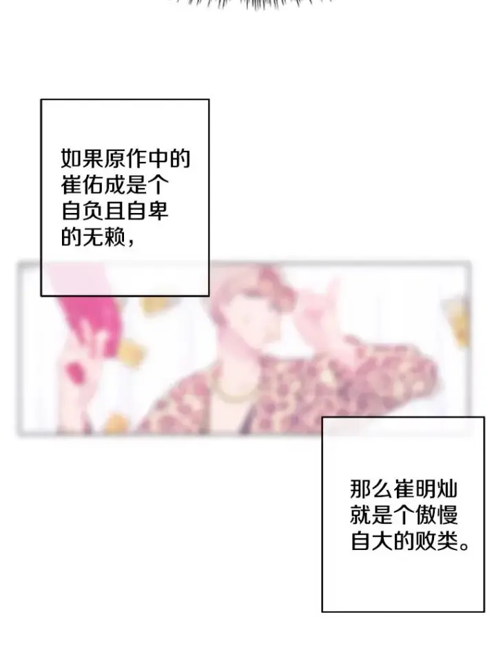 漫画《我在小说里当无赖》63.崔明灿的邀约第83张图