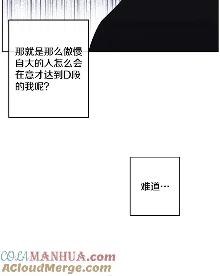 漫画《我在小说里当无赖》63.崔明灿的邀约第85张图