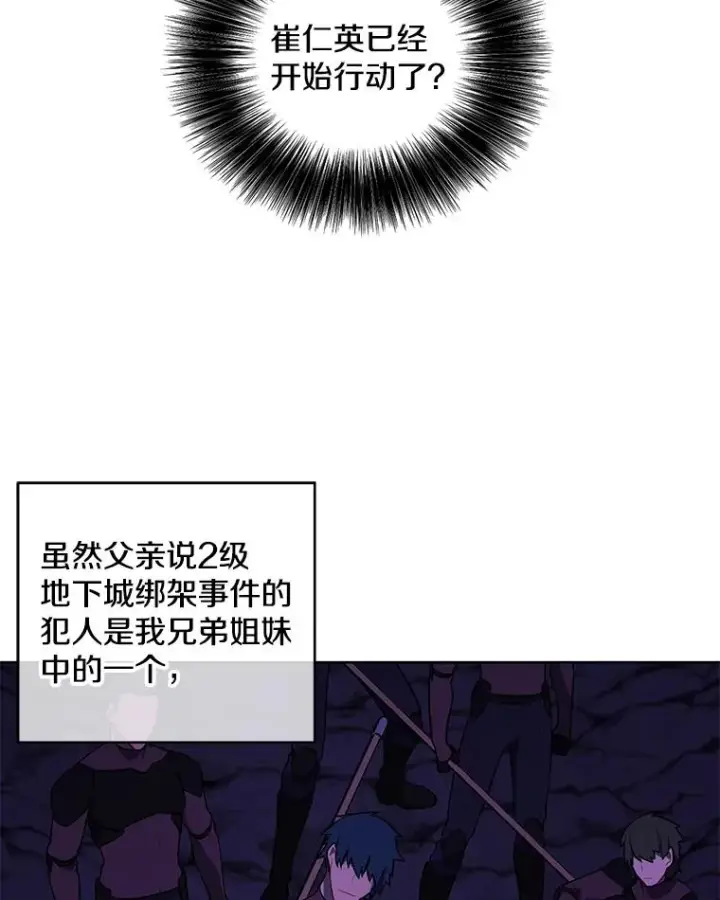 漫画《我在小说里当无赖》63.崔明灿的邀约第87张图