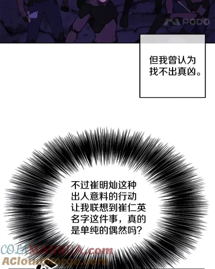 漫画《我在小说里当无赖》63.崔明灿的邀约第88张图