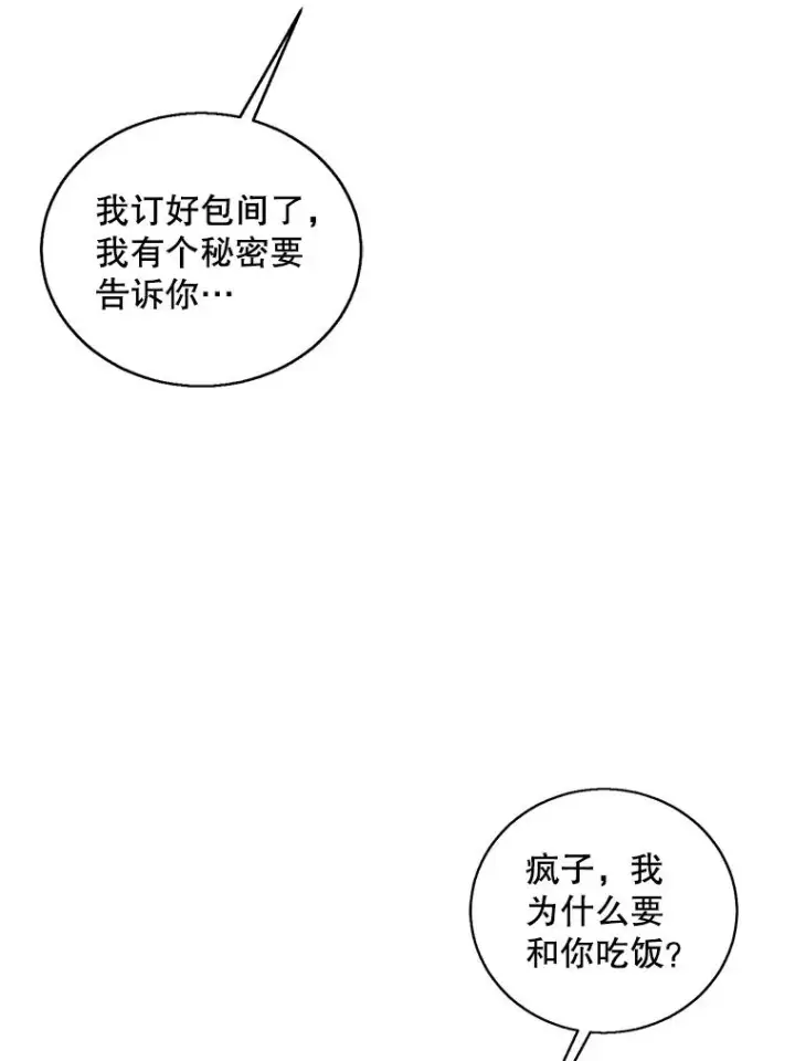 漫画《我在小说里当无赖》63.崔明灿的邀约第9张图