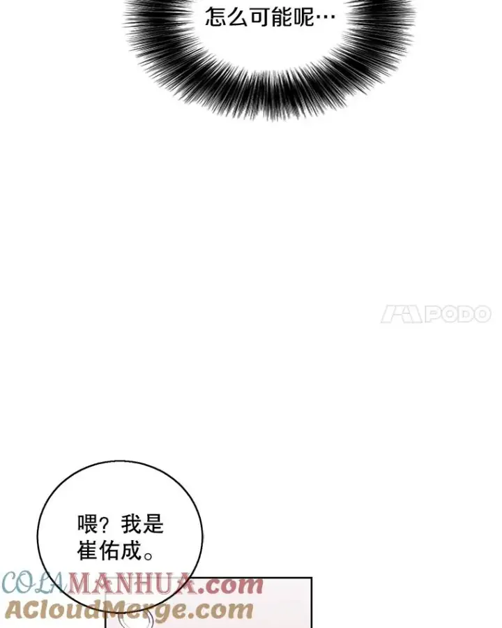 漫画《我在小说里当无赖》63.崔明灿的邀约第91张图
