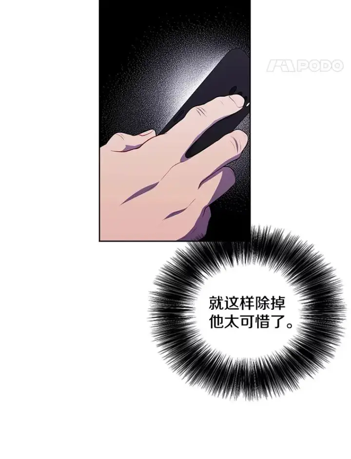漫画《我在小说里当无赖》64.鸿门宴第17张图