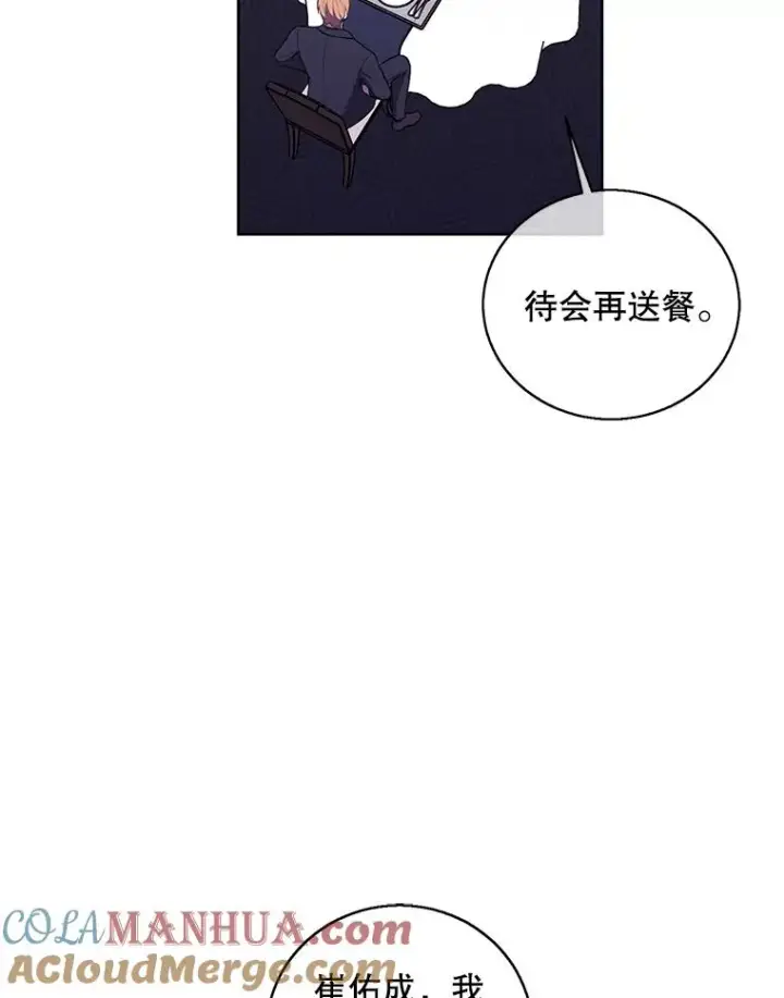 漫画《我在小说里当无赖》64.鸿门宴第19张图