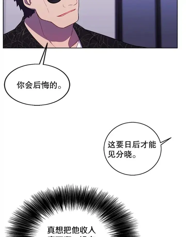 漫画《我在小说里当无赖》64.鸿门宴第24张图