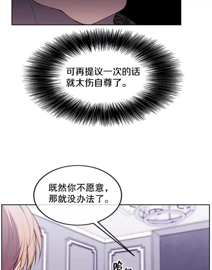 漫画《我在小说里当无赖》64.鸿门宴第26张图