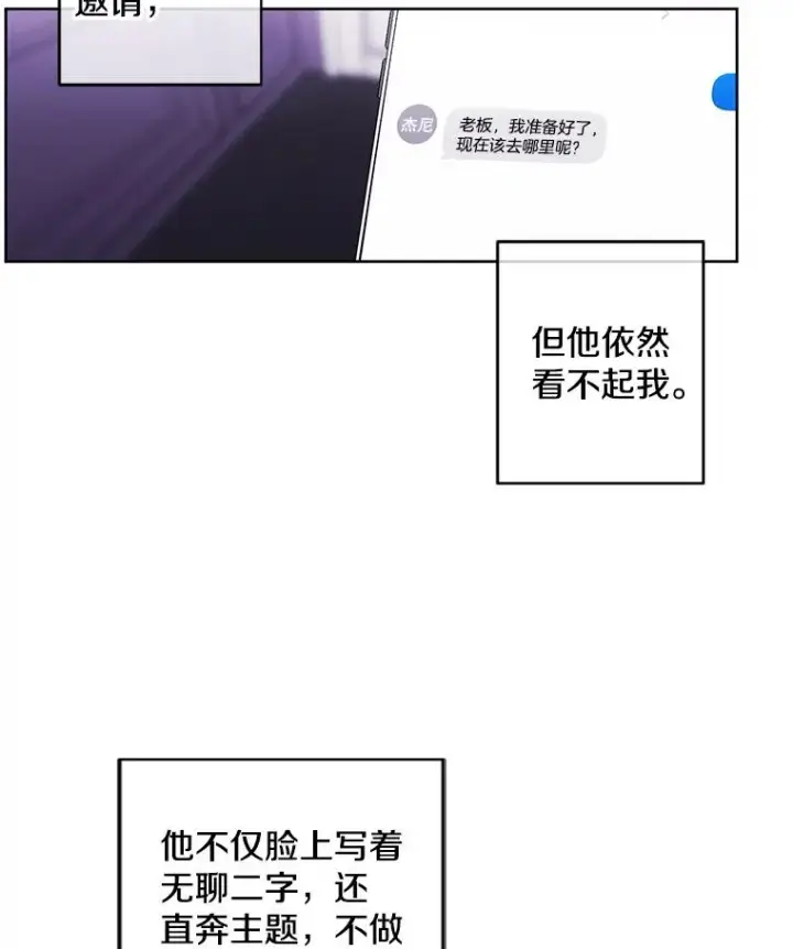 漫画《我在小说里当无赖》64.鸿门宴第35张图