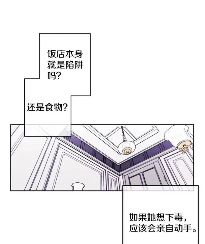漫画《我在小说里当无赖》64.鸿门宴第39张图