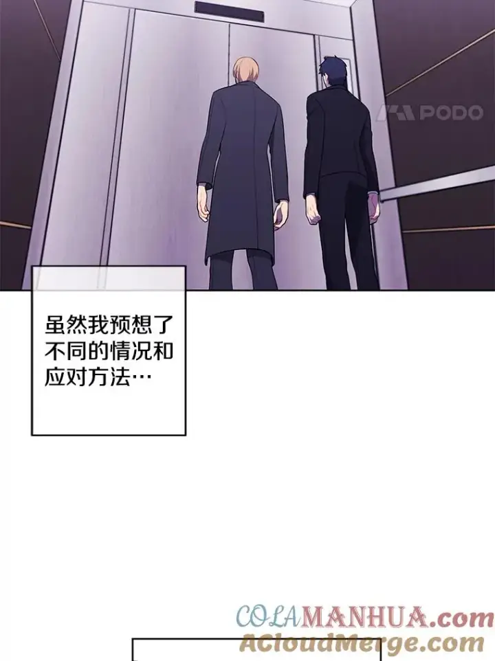 漫画《我在小说里当无赖》64.鸿门宴第4张图