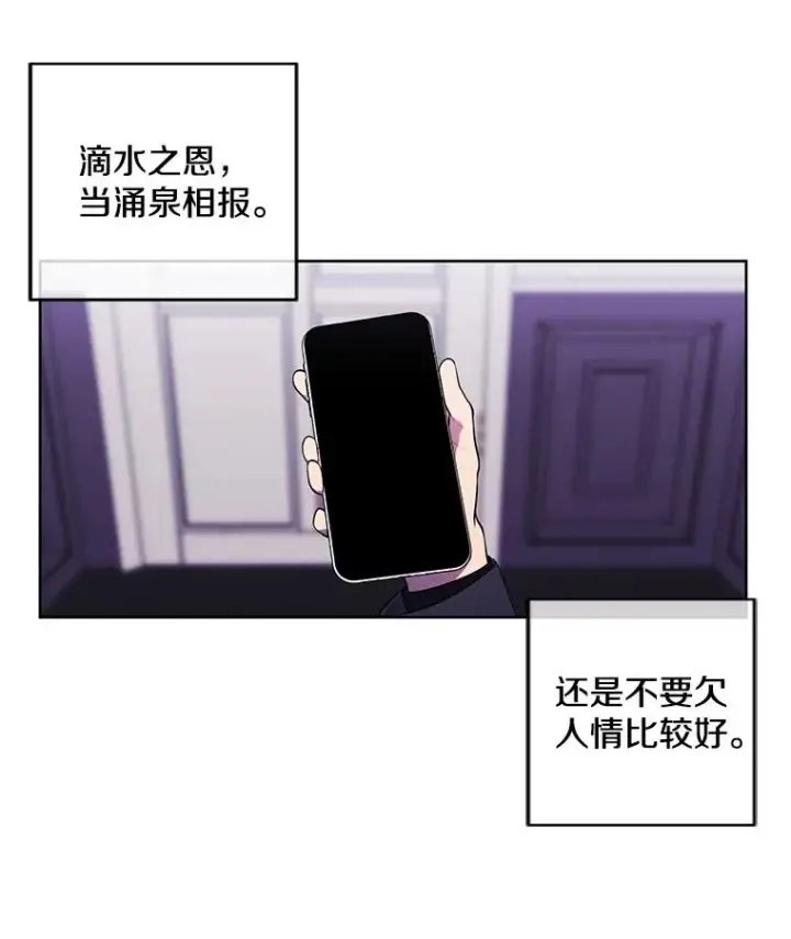 漫画《我在小说里当无赖》64.鸿门宴第42张图