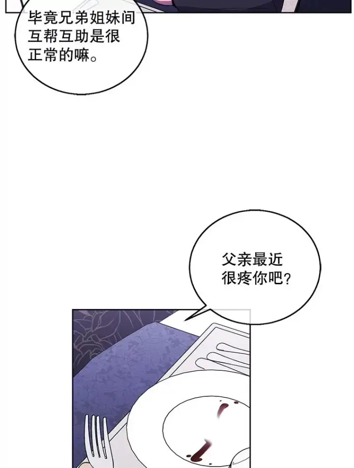 漫画《我在小说里当无赖》64.鸿门宴第59张图