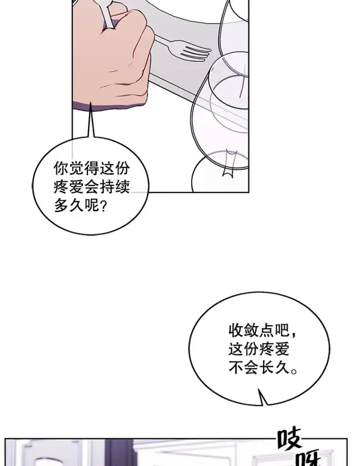 漫画《我在小说里当无赖》64.鸿门宴第60张图