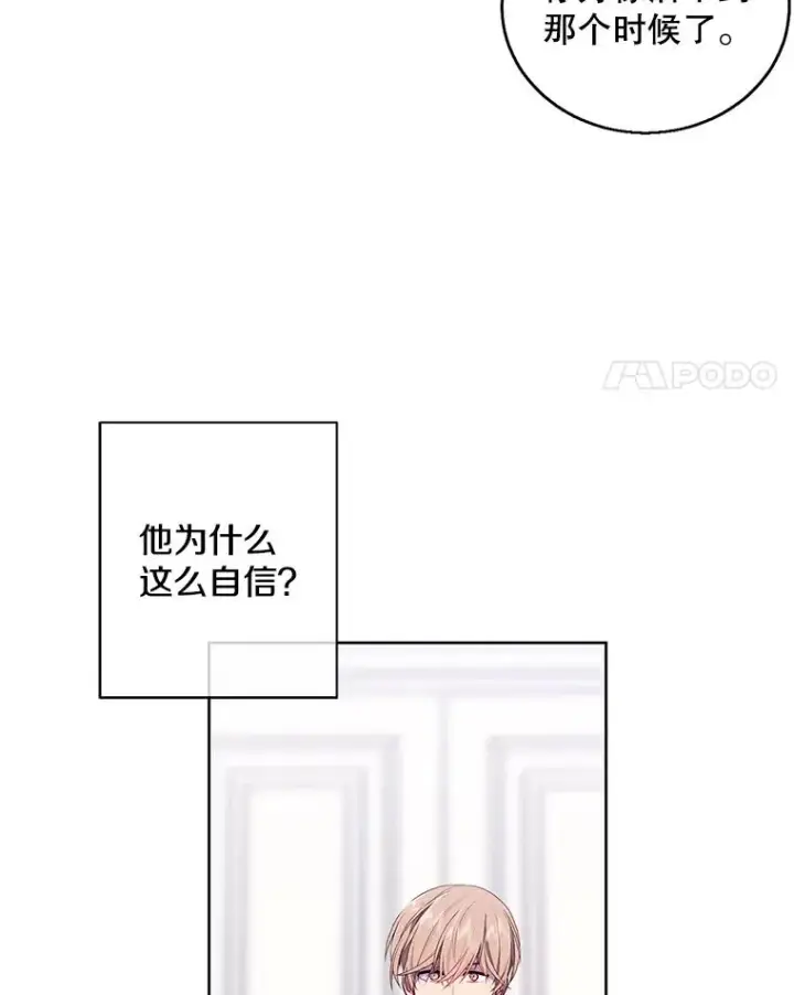漫画《我在小说里当无赖》64.鸿门宴第65张图
