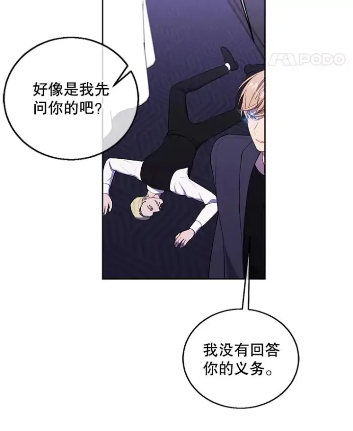 漫画《我在小说里当无赖》65.混战第18张图
