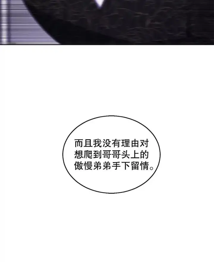 漫画《我在小说里当无赖》65.混战第20张图