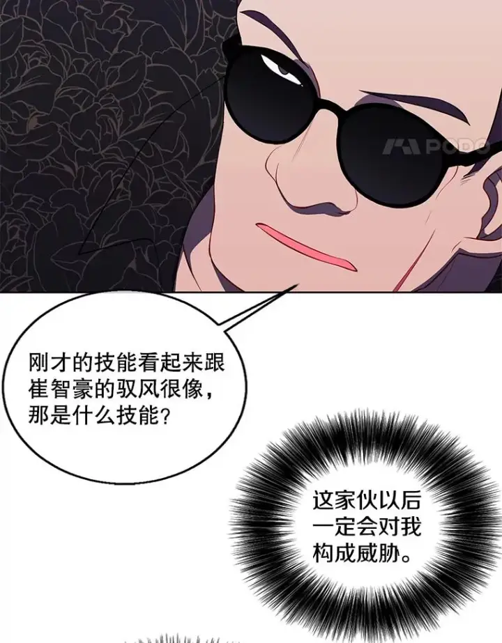 漫画《我在小说里当无赖》65.混战第48张图