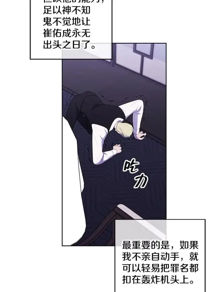 漫画《我在小说里当无赖》65.混战第53张图