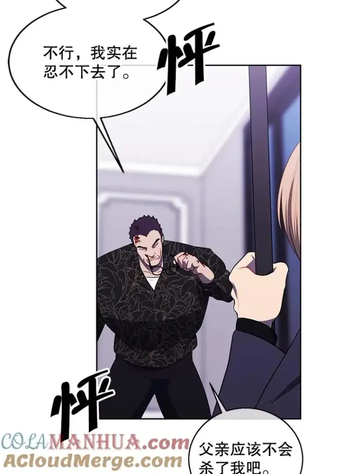 漫画《我在小说里当无赖》66.再见瑞秋第22张图