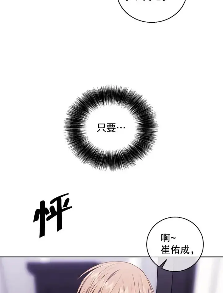 漫画《我在小说里当无赖》66.再见瑞秋第23张图