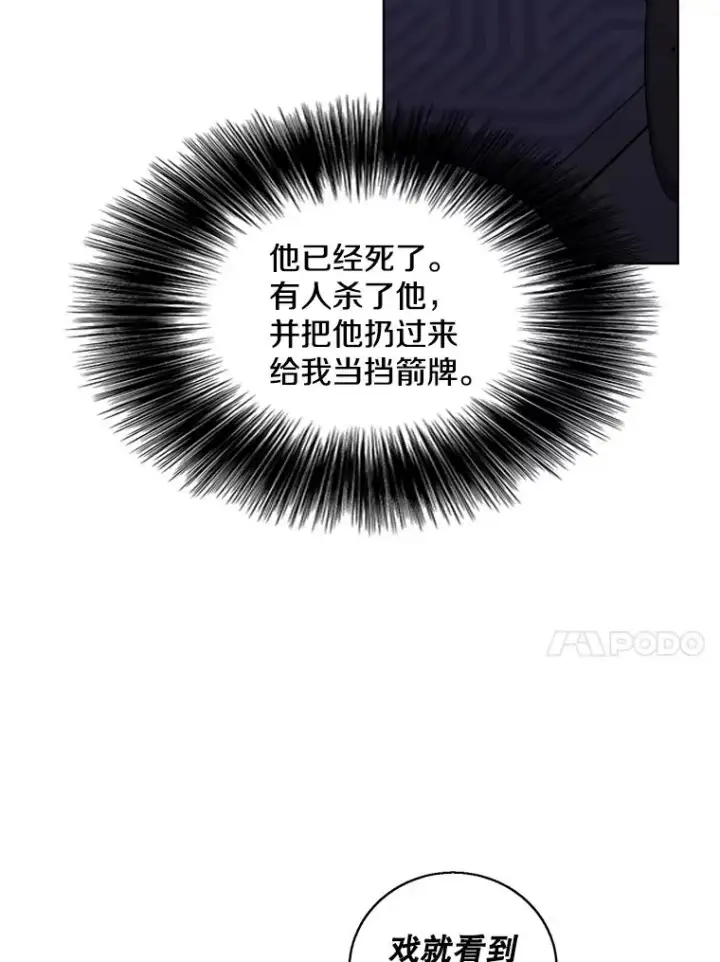 漫画《我在小说里当无赖》66.再见瑞秋第33张图
