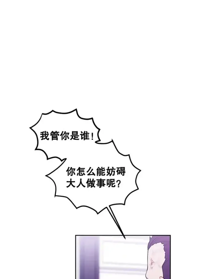 漫画《我在小说里当无赖》66.再见瑞秋第42张图